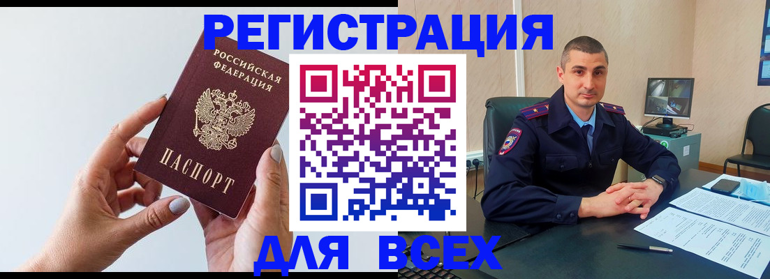 купить прописку в Когалыме
