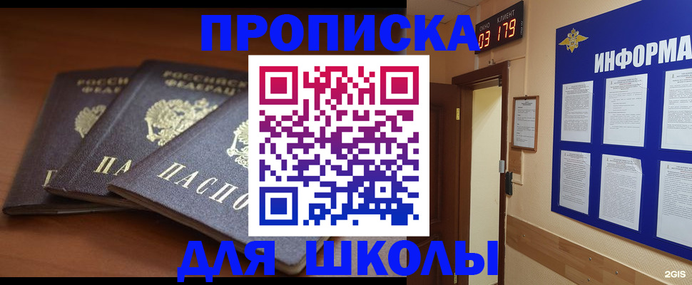 временная регистрация для школы в Когалыме